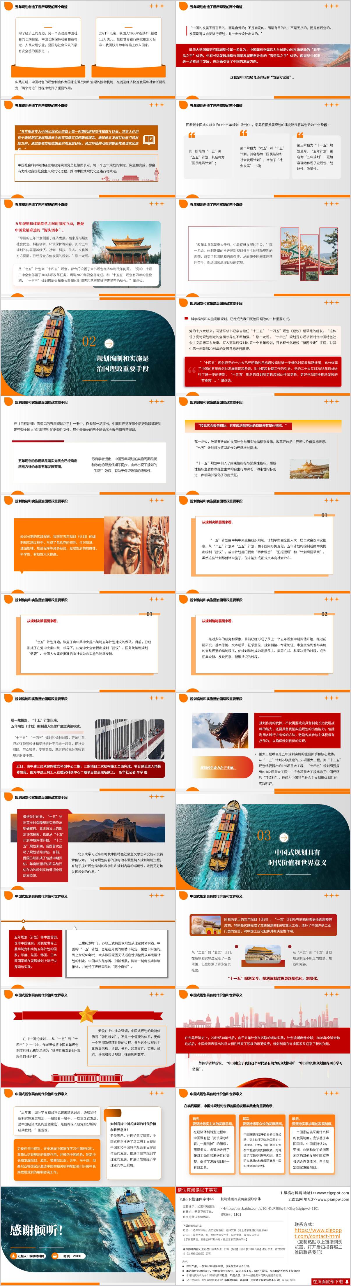 读懂五年规划学校思政教育课ppt课件