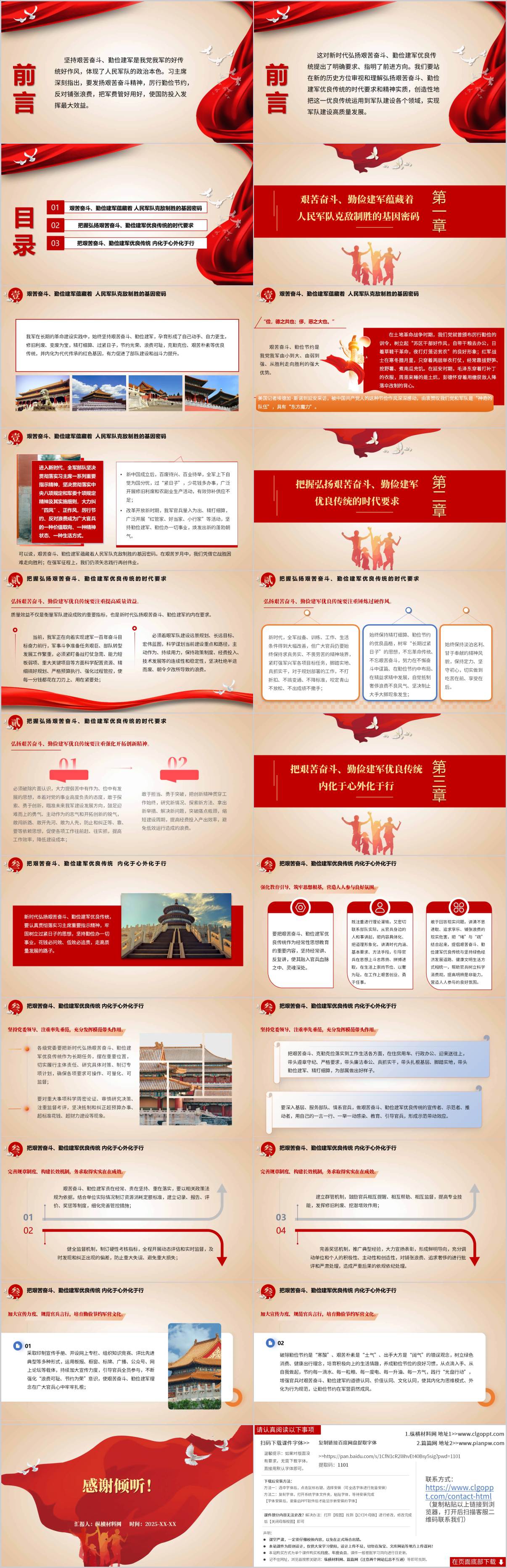 部队党课ppt模板