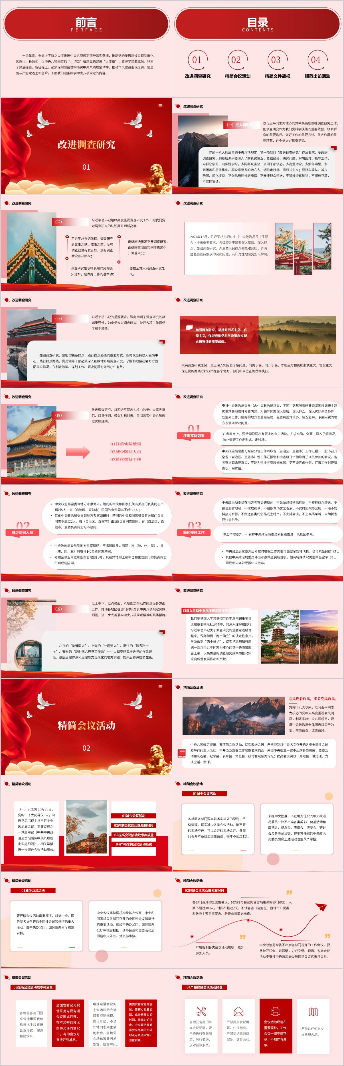 八项规定逐条学