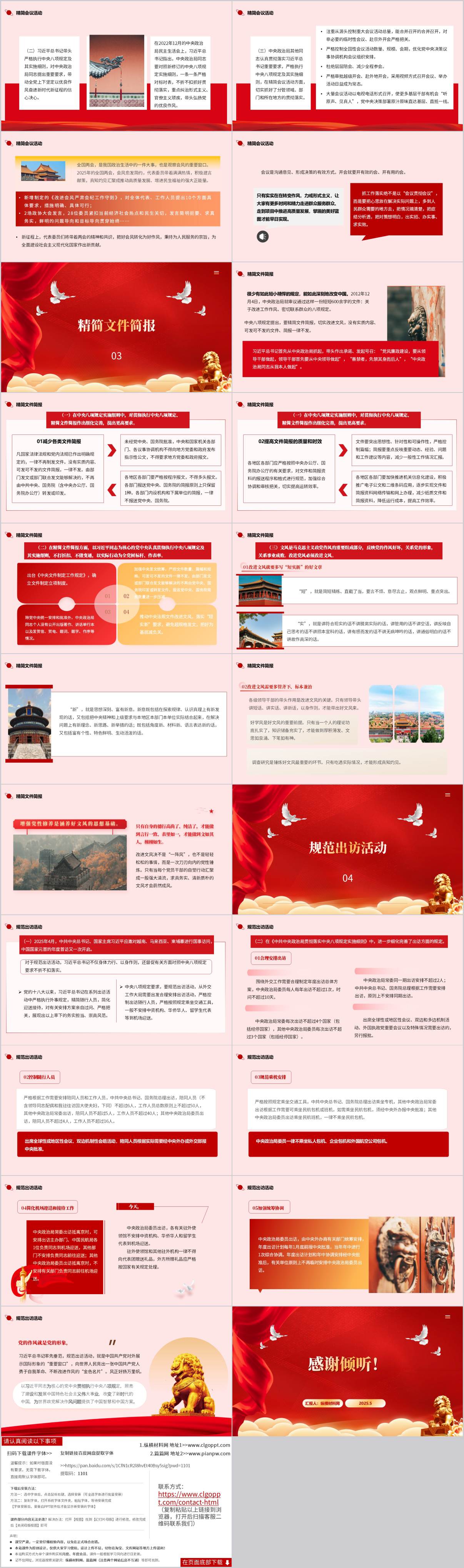 八项规定逐条学