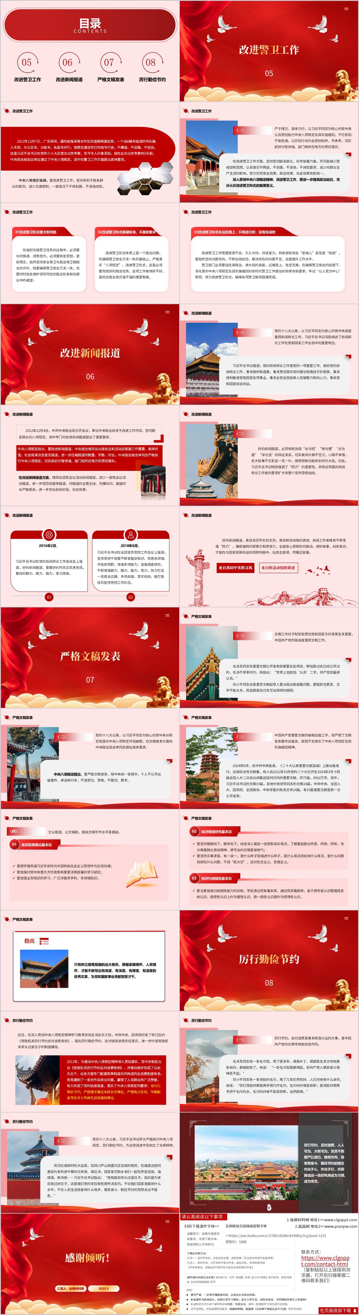 八项规定党课ppt课件