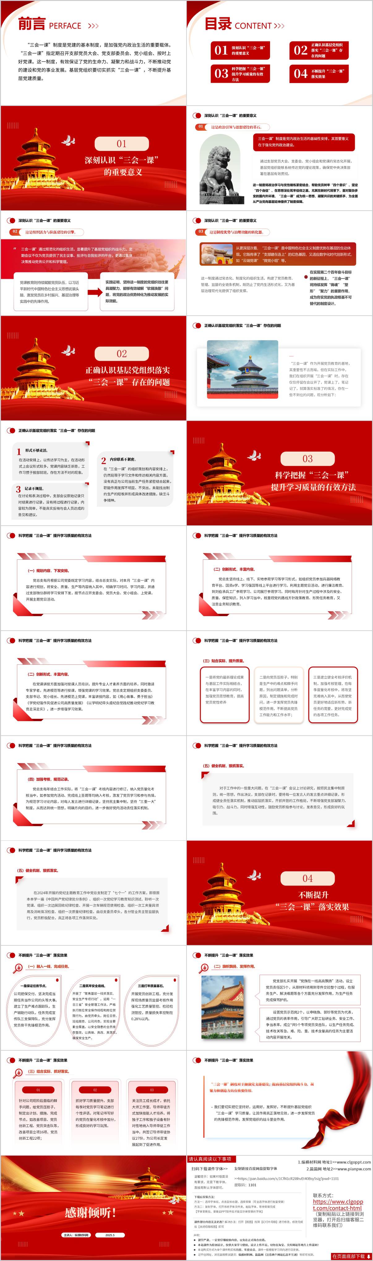 提升基层党建质量党课ppt课件