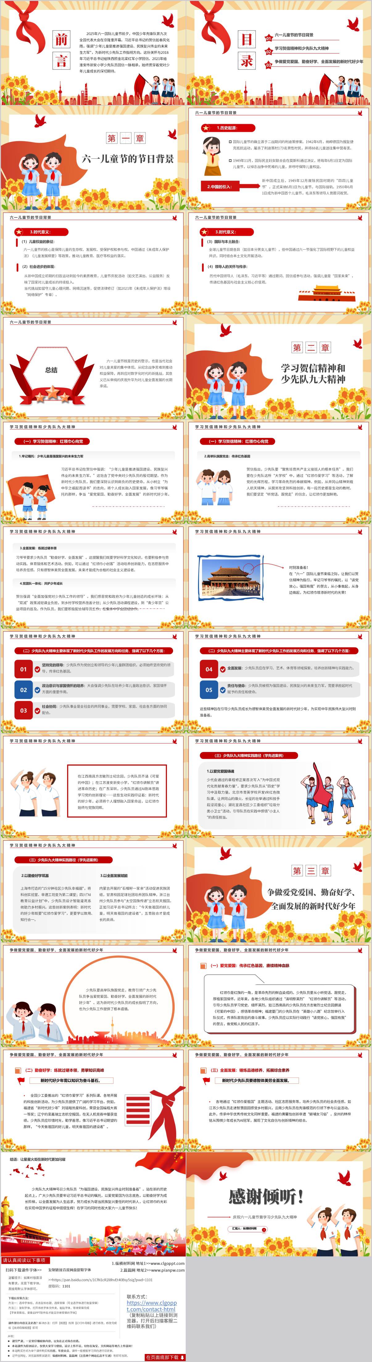 六一儿童节主题班会PPT课件