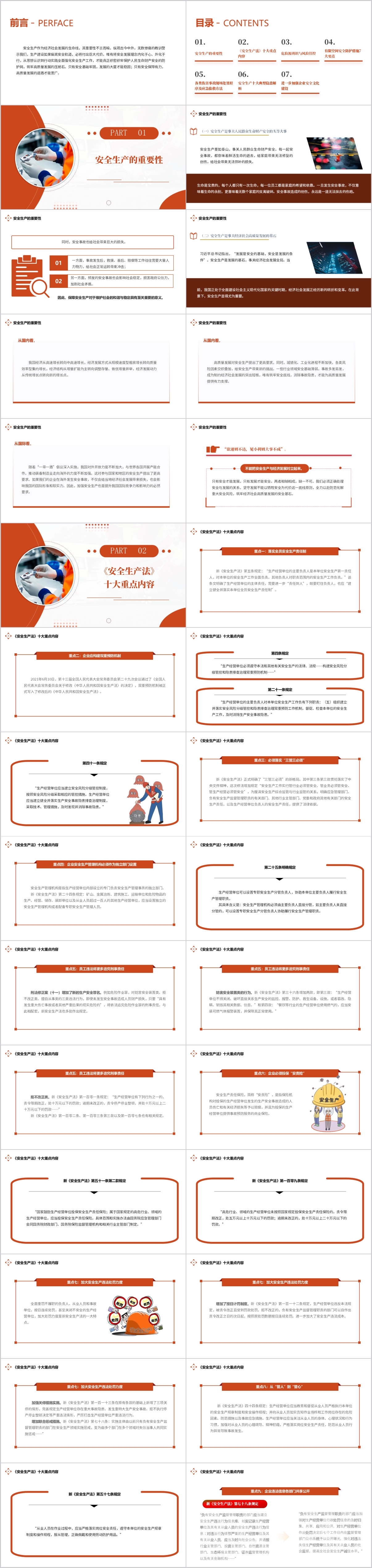 提高安全生产意识教育培训PPT课件