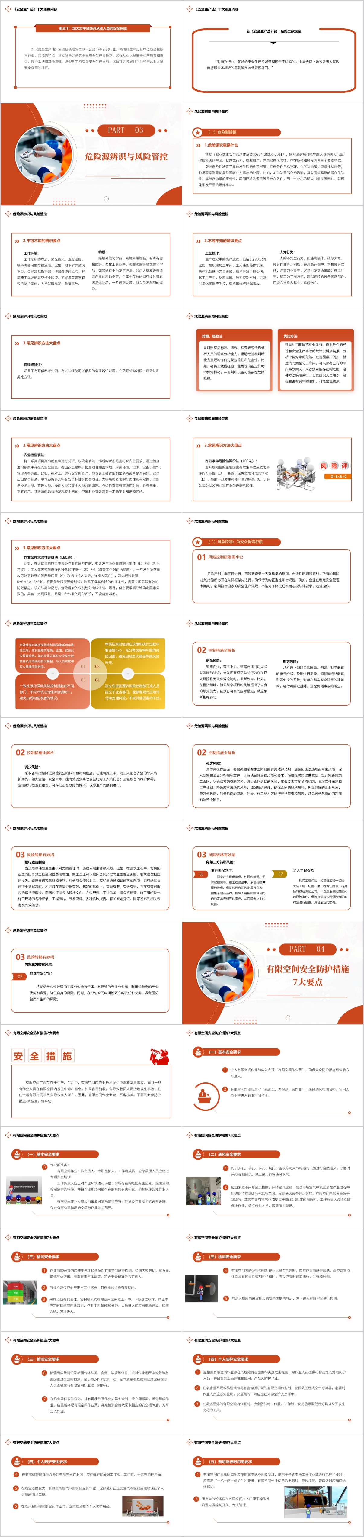 提高安全生产意识教育培训PPT课件