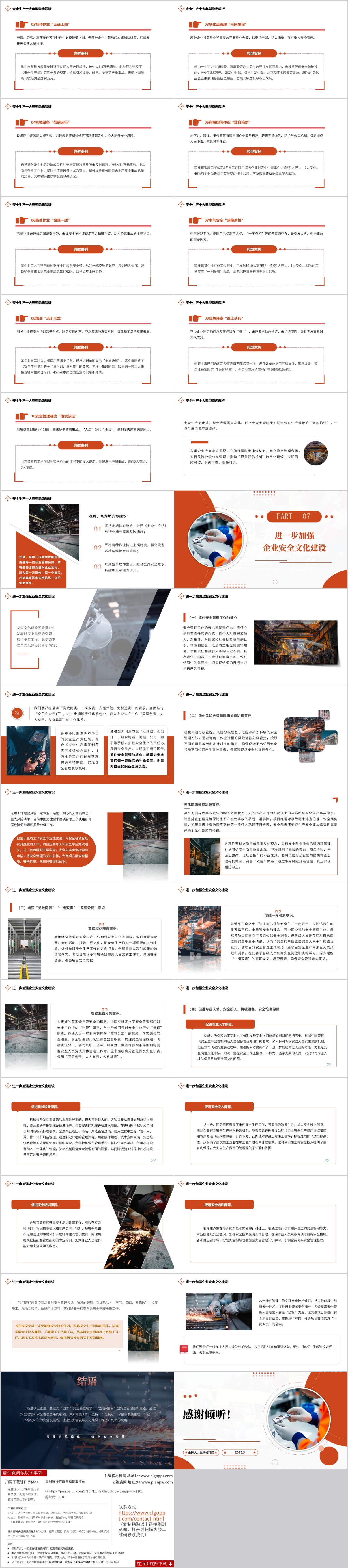 提高安全生产意识教育培训PPT课件