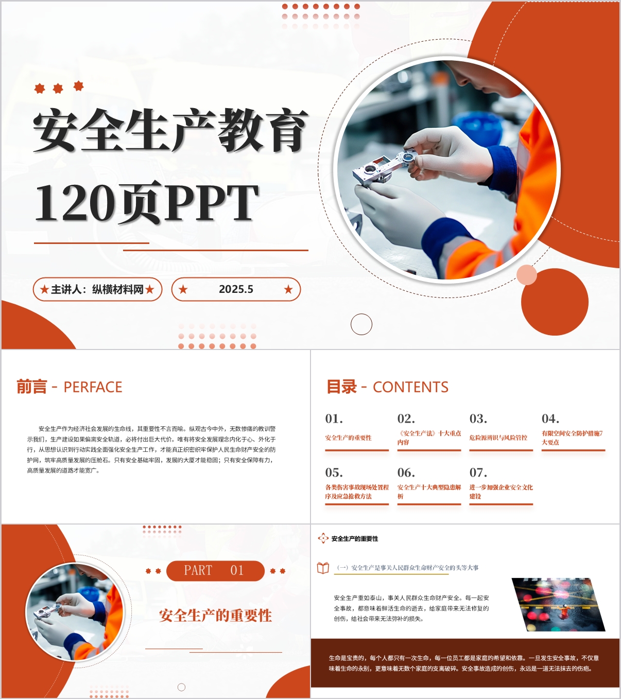 提高安全生产意识教育培训PPT课件