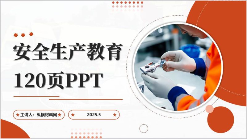 企业安全生产危险源的识别与风险管控教育培训ppt课件(附稿)_篇篇网