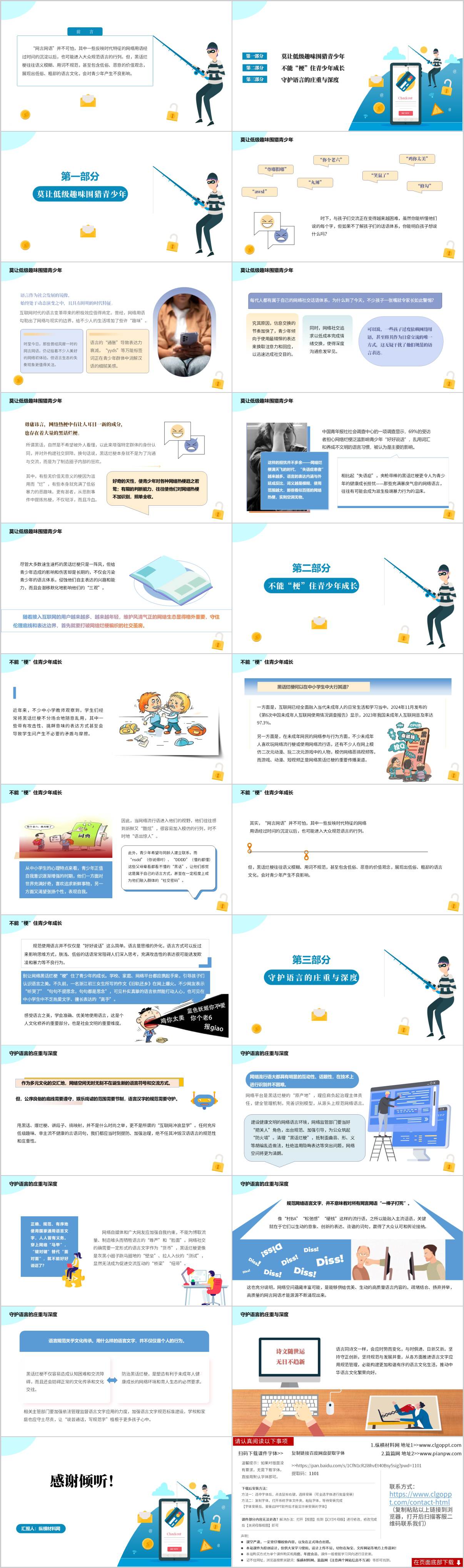 主题班会PPT课件