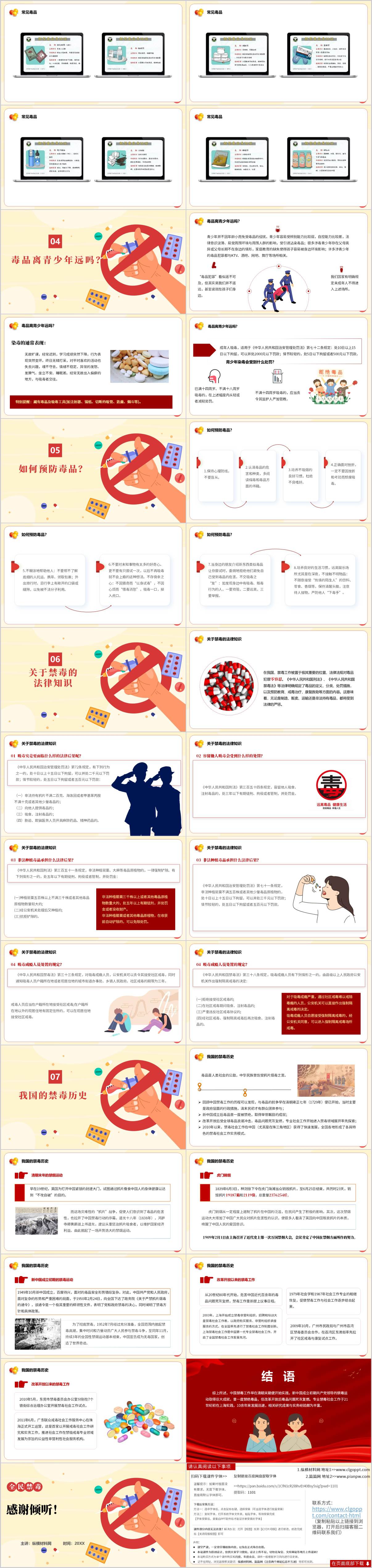 主题班会PPT课件