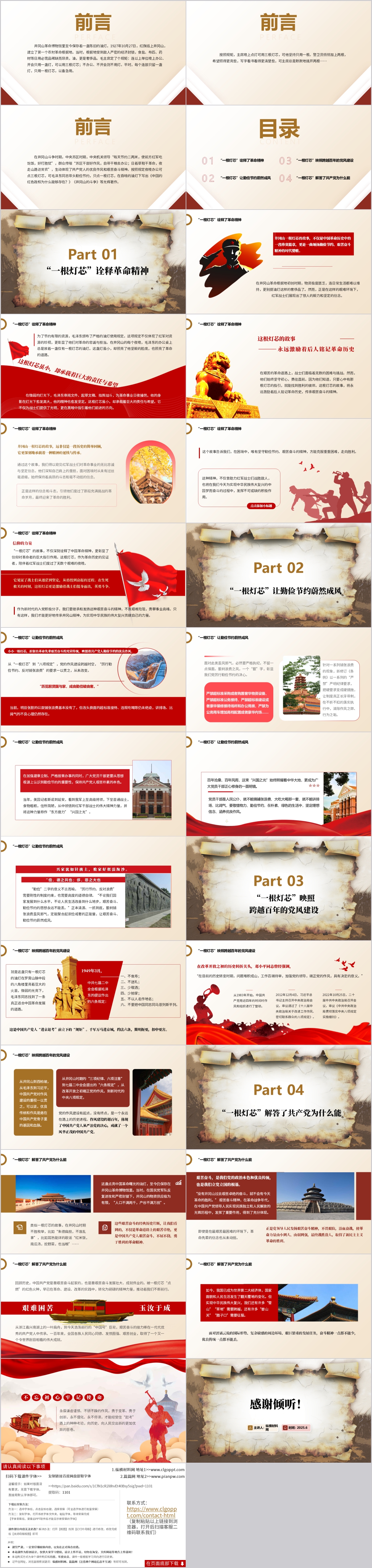 支部书记讲党课ppt课件