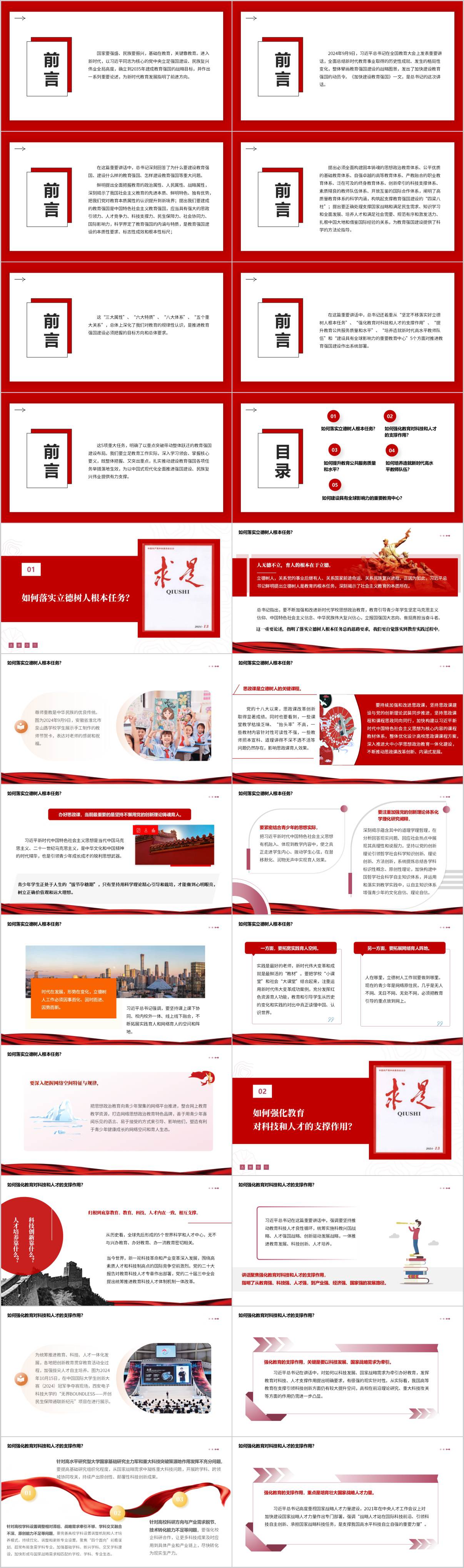 《加快建设教育强国》