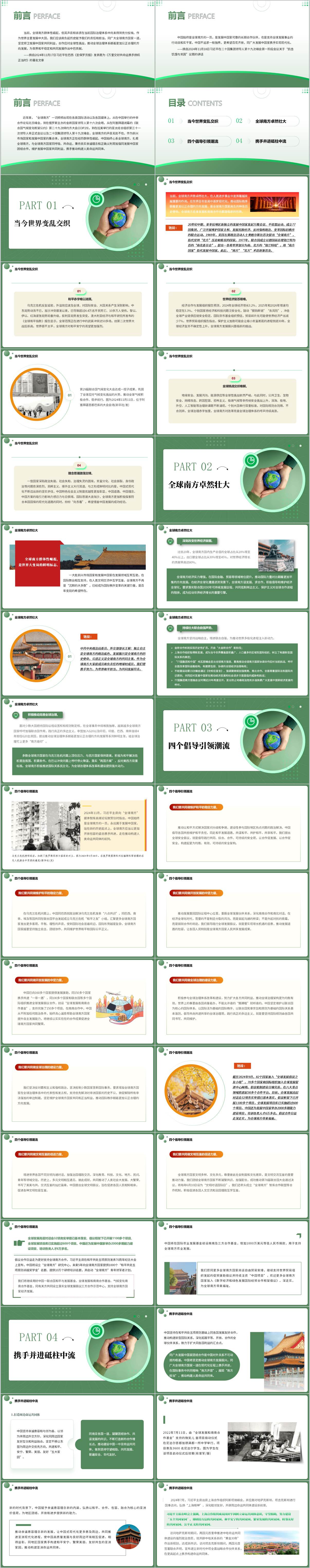 谱写全球南方团结合作的新篇章ppt课件