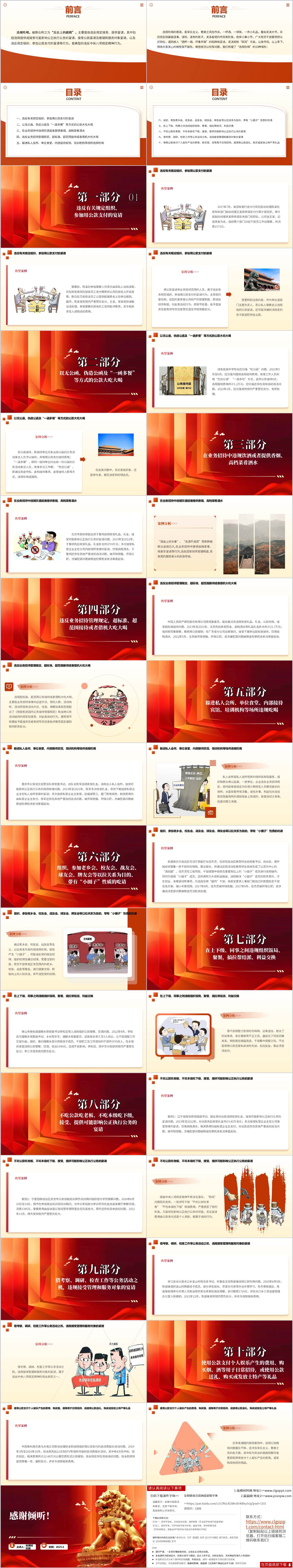 警示教育主题党课ppt课件