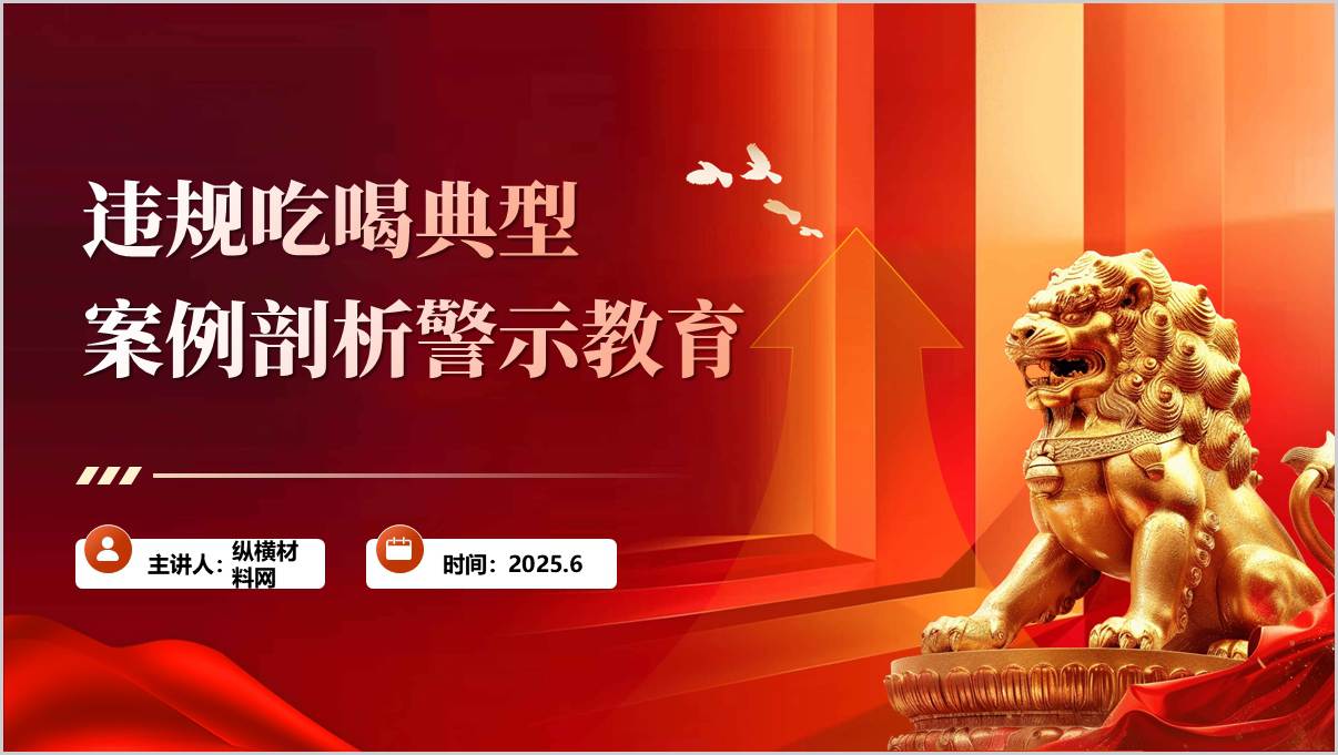一严到底纠治违规吃喝顽疾案例警示教育主题党课ppt课件_篇篇网