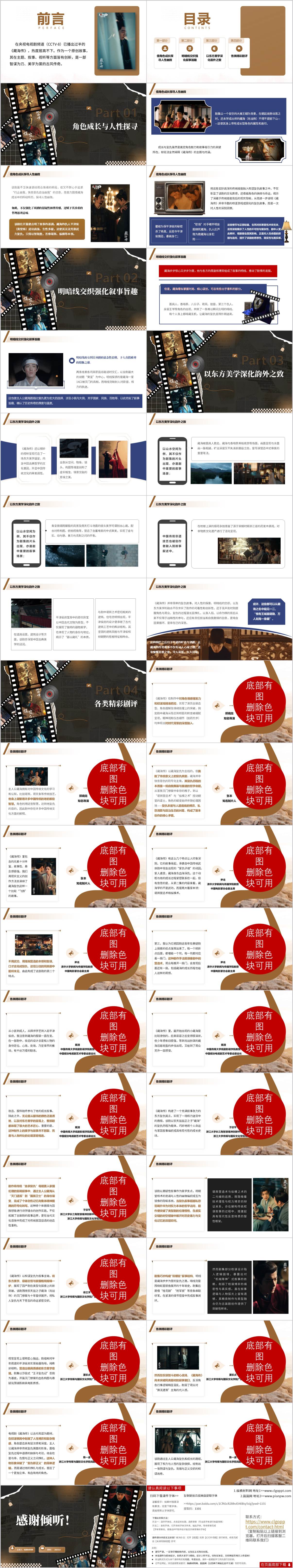 剧评鉴赏主题班会ppt课件