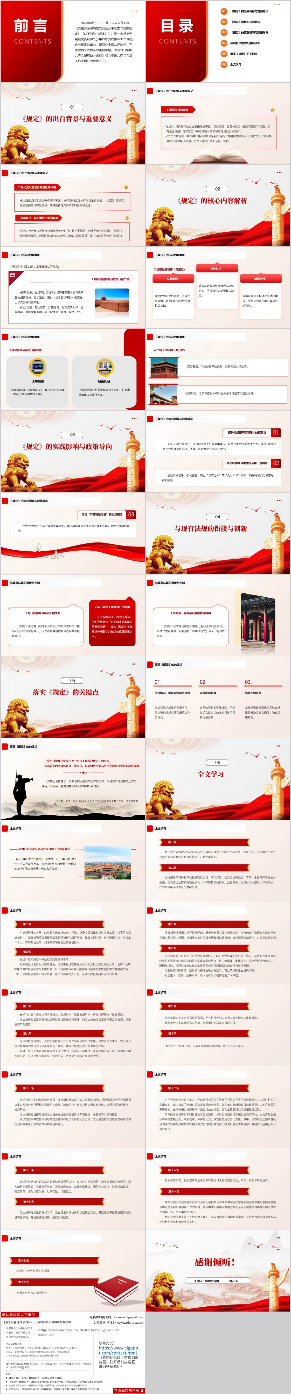 全文以及解读党课ppt模板