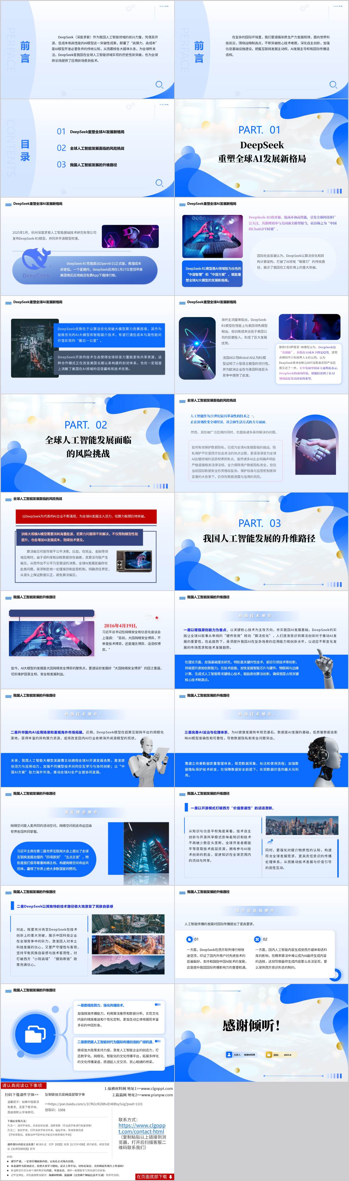 高校思政课ppt课件