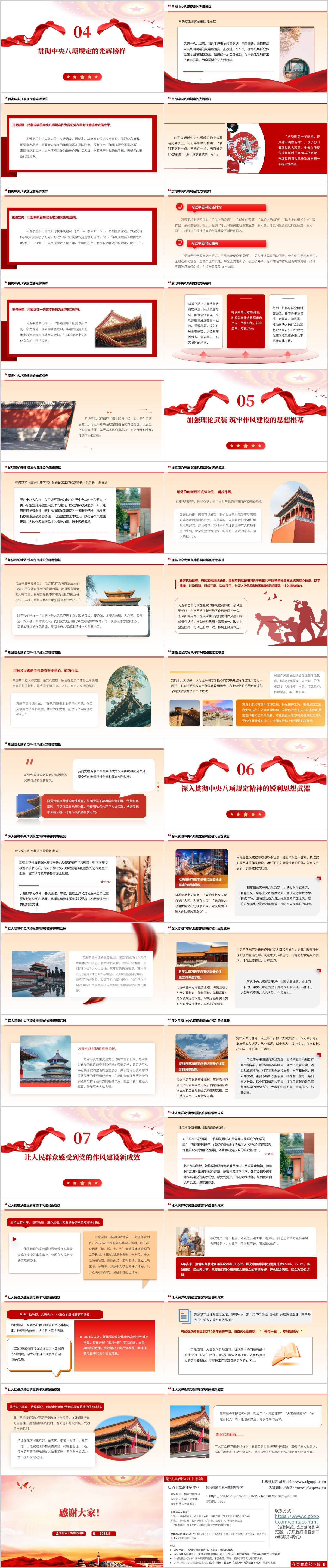 图片[3]_十八大以来深入贯彻中央八项规定精神的成效和经验交流研讨座谈会发言摘编党课ppt课件_篇篇网