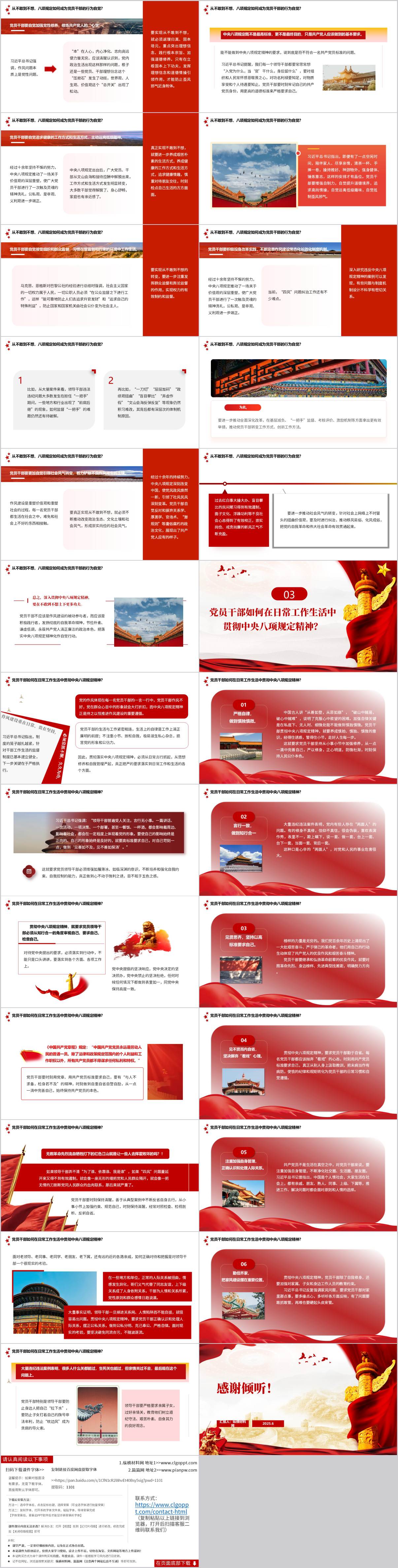 作风建设党课ppt课件