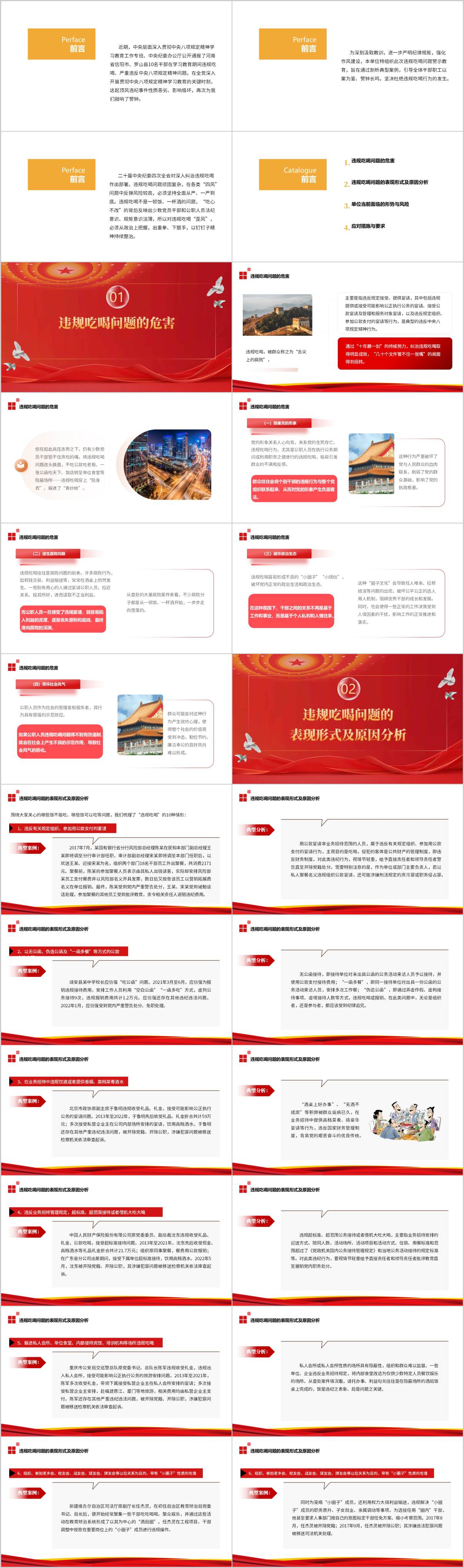 以案为鉴警钟长鸣