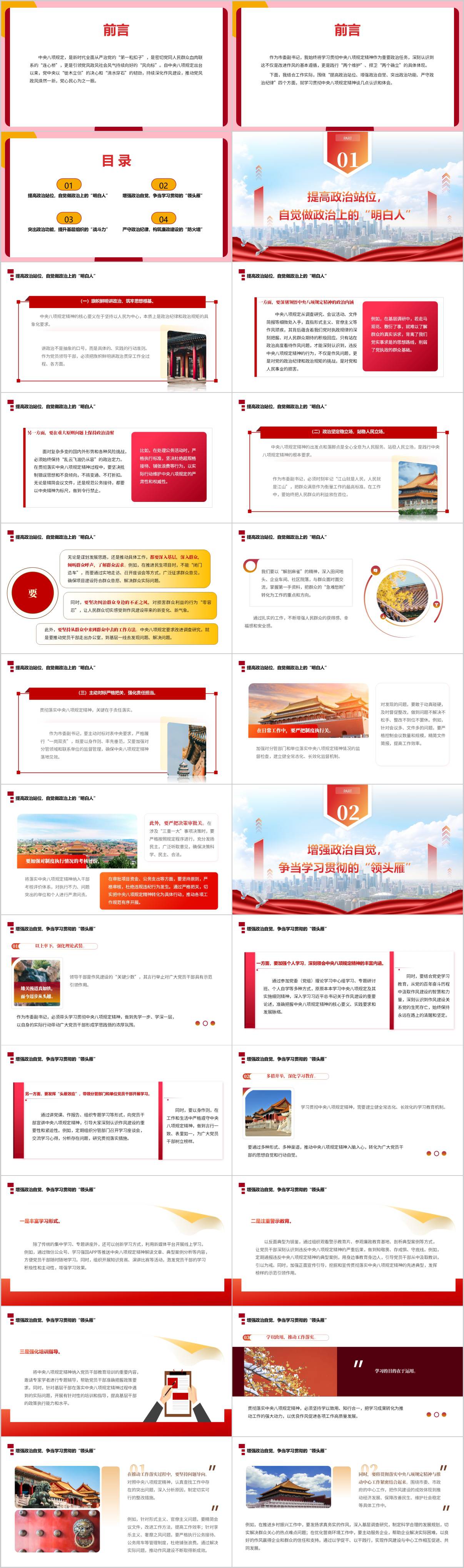 深入贯彻八项规定精神学习教育