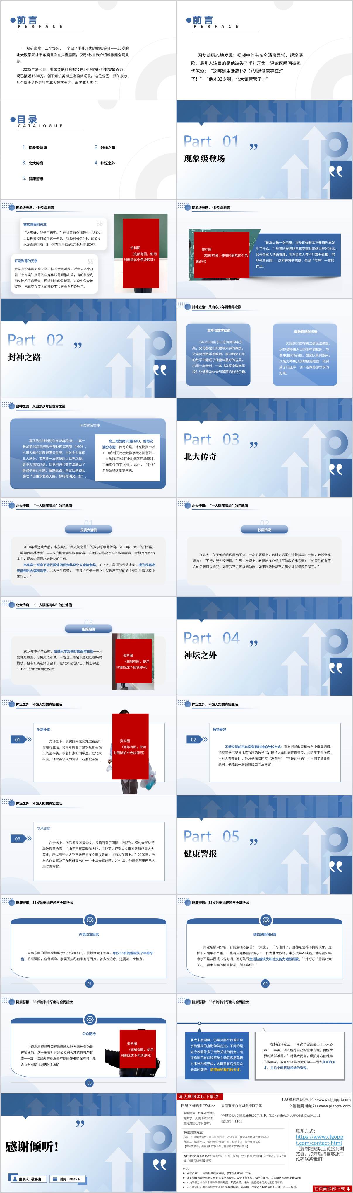 时事热点主题班会PPT课件