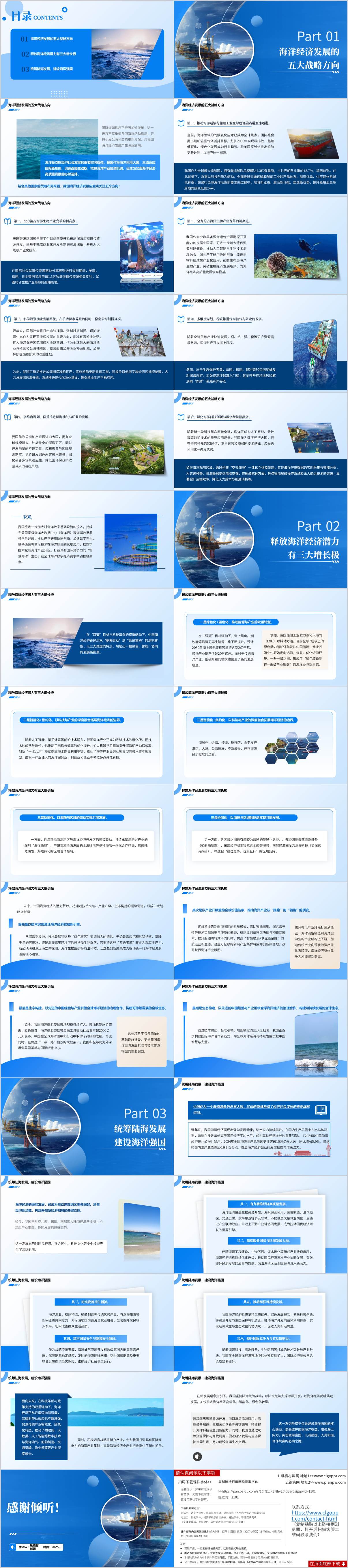 中国海洋发展的蓝色答卷党课PPT模板