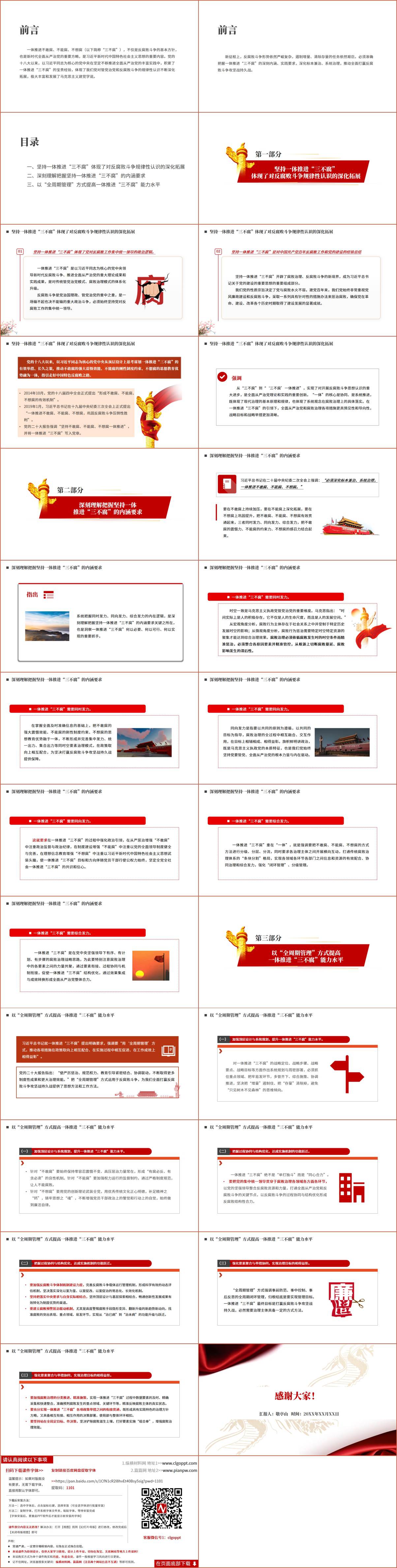 廉政教育专题党课ppt课件