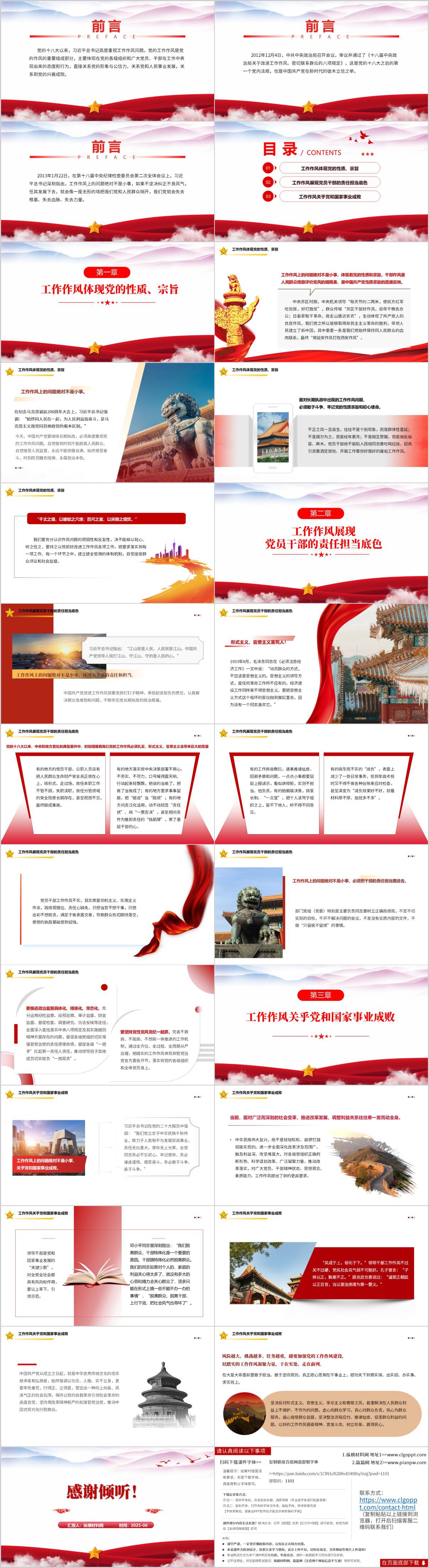 加强和改进工作作风党课ppt课件