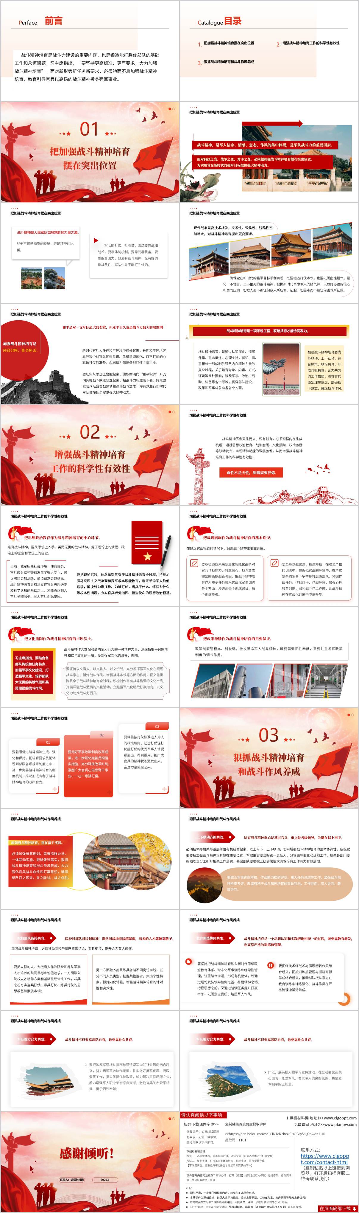 培育强军兴军武装部主题党课ppt课件