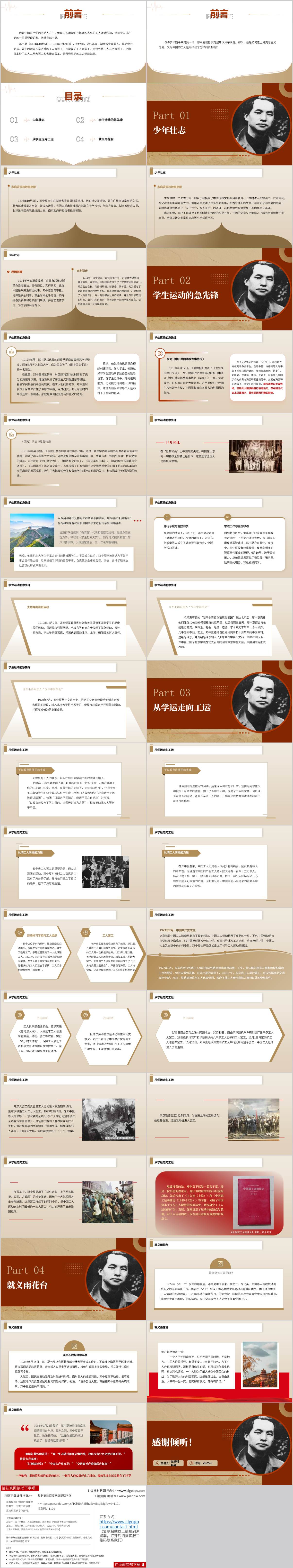 革命英烈邓中夏事迹和精神党课ppt课件