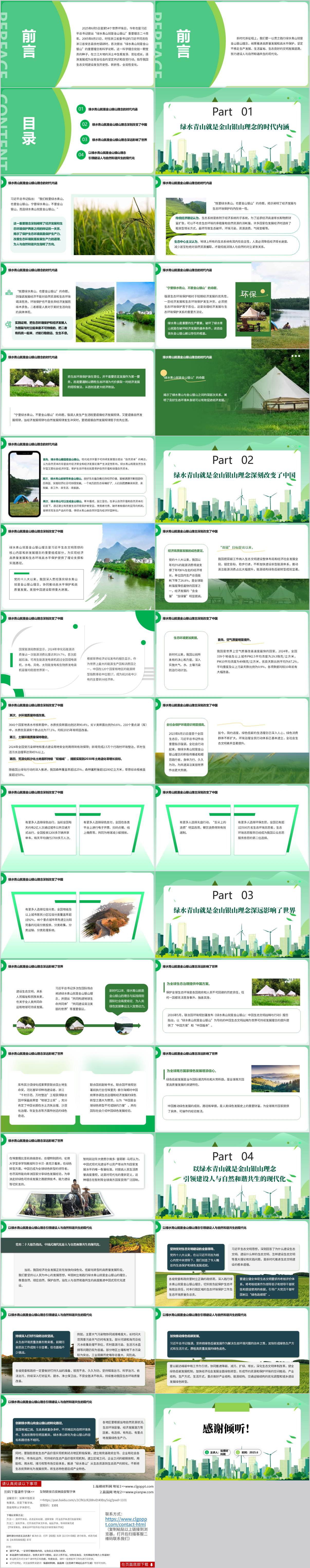 主题团课思政课PPT课件