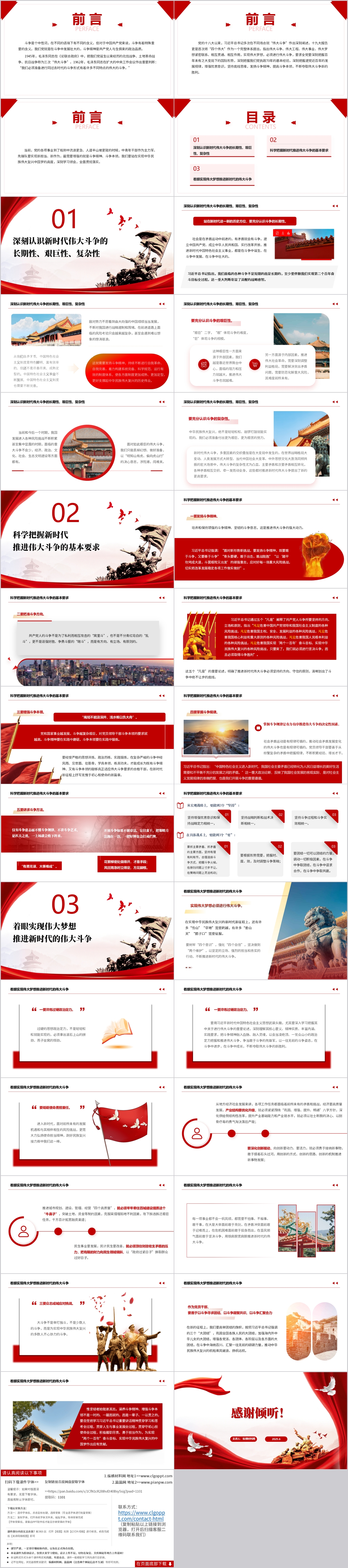 微党课ppt课件讲稿