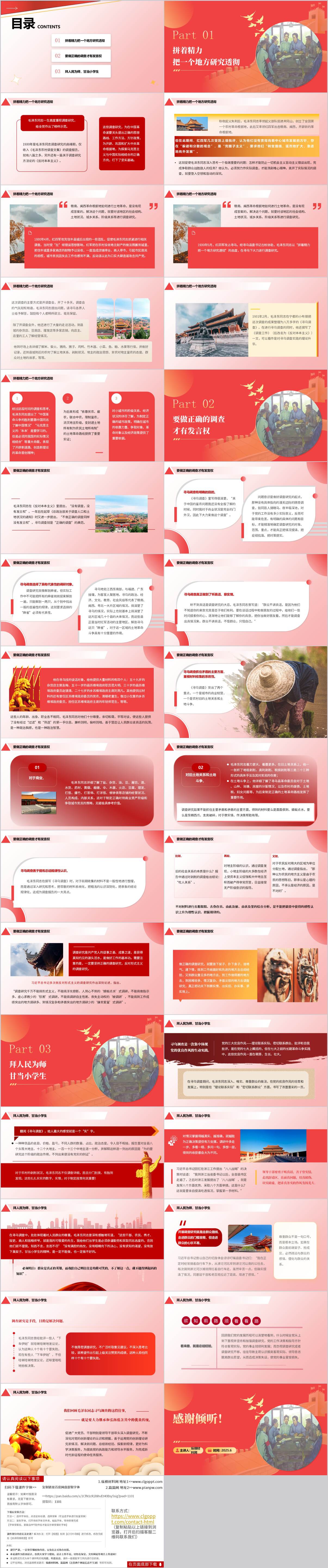 寻乌调查95周年主题党课ppt课件