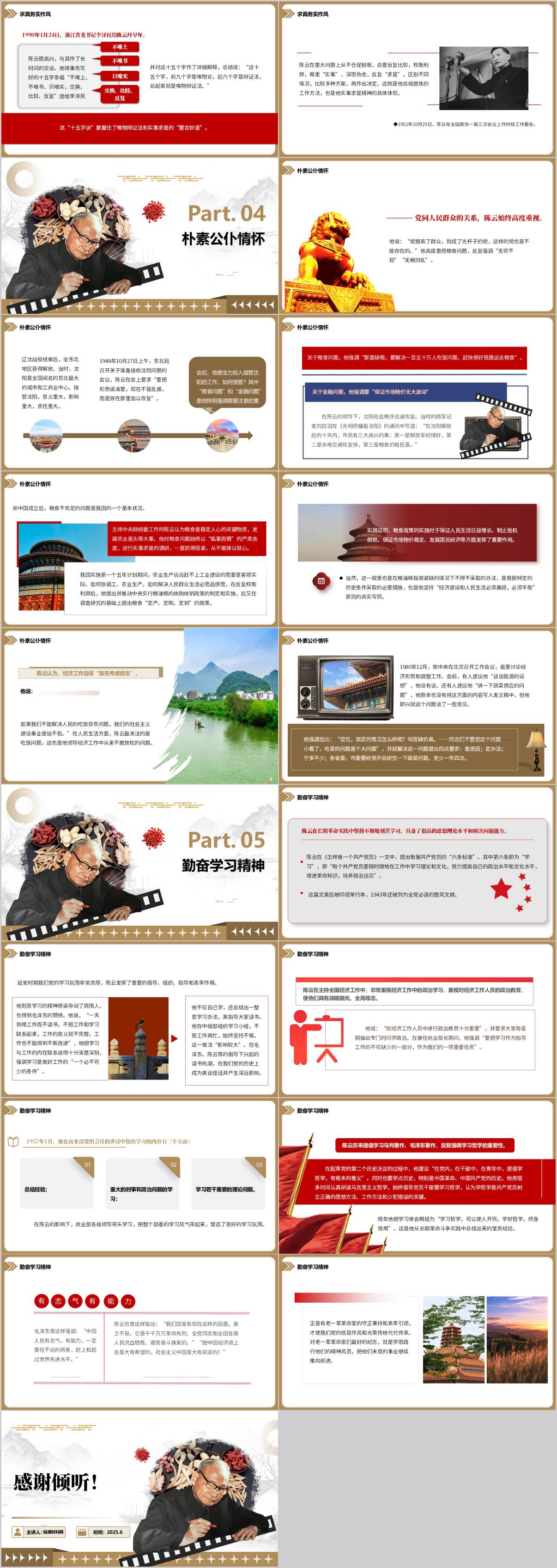 高校思政课ppt课件