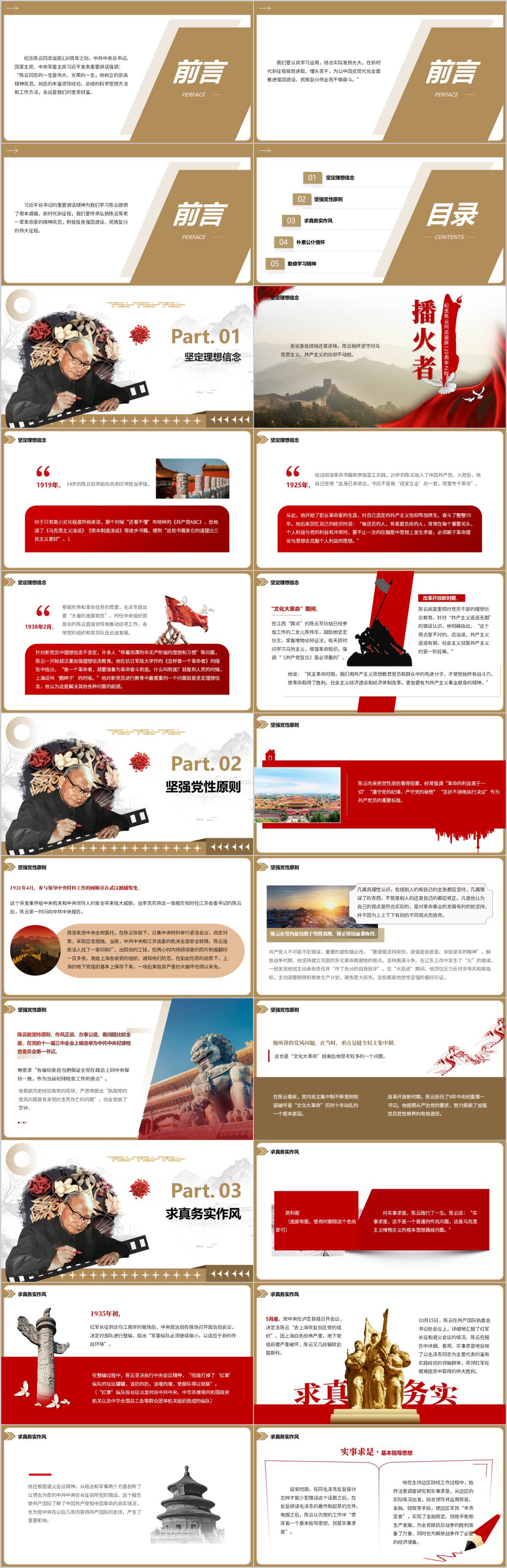 纪念陈云诞辰120周年高校思政课ppt课件