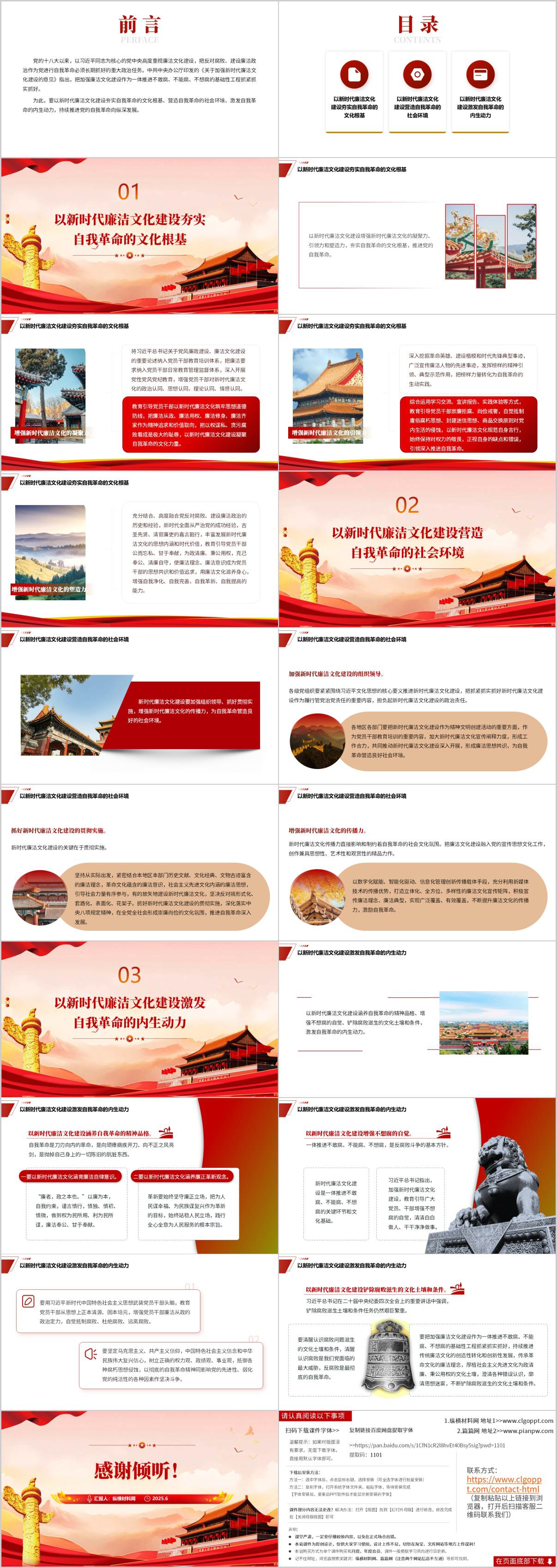 作风建设七一党课ppt课件