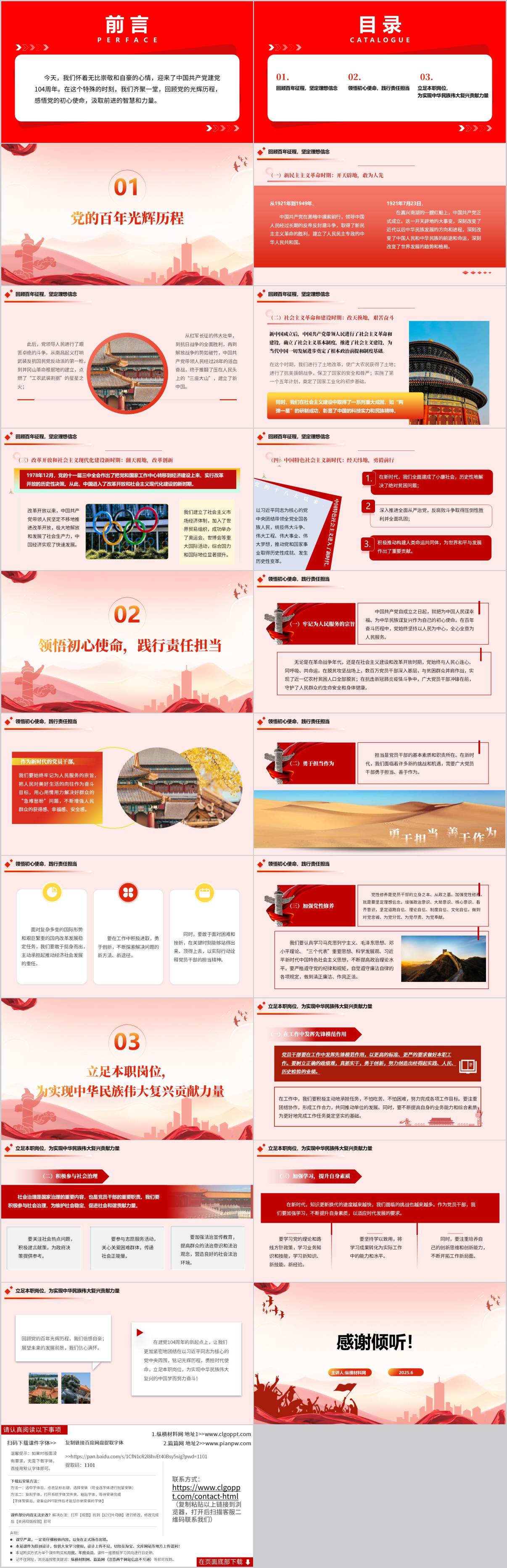 2025年“七一”建党104周年党课ppt模板
