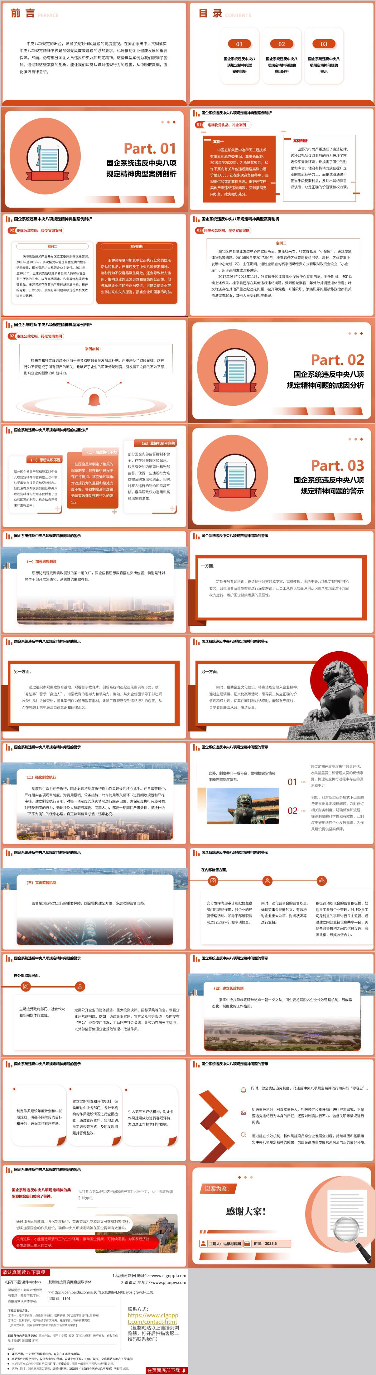 以案为鉴作风建设专题党课ppt模板