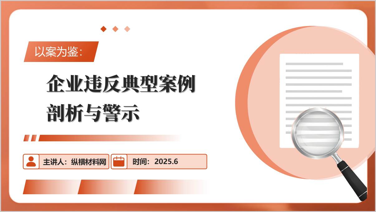 国企学习违反典型案例剖析与警示教育以案为鉴作风建设专题党课ppt模板_篇篇网