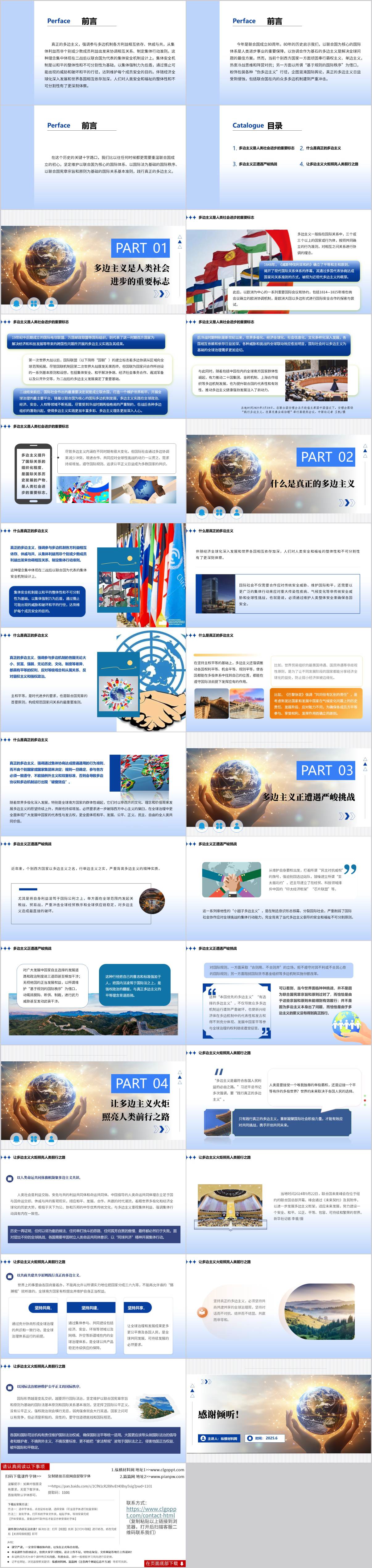 外交思想主题党课ppt课件