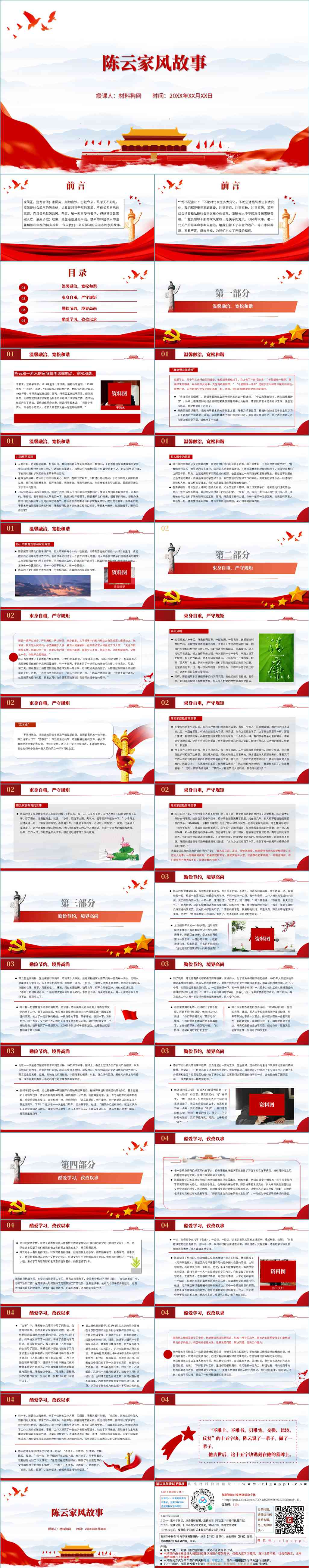 红色经典陈云的家风故事作风建设党课ppt模板