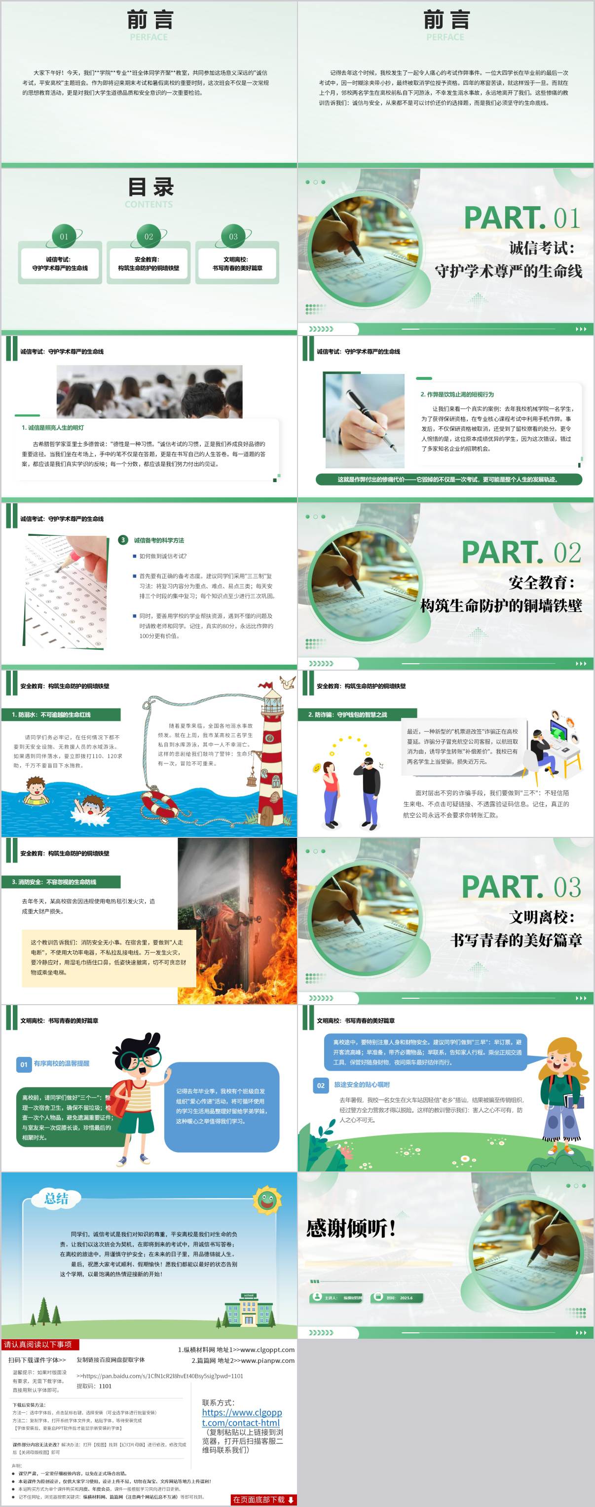 图片[2]_筑牢思想根基护航成长之路诚信考试与安全教育高校思政课ppt课件_篇篇网