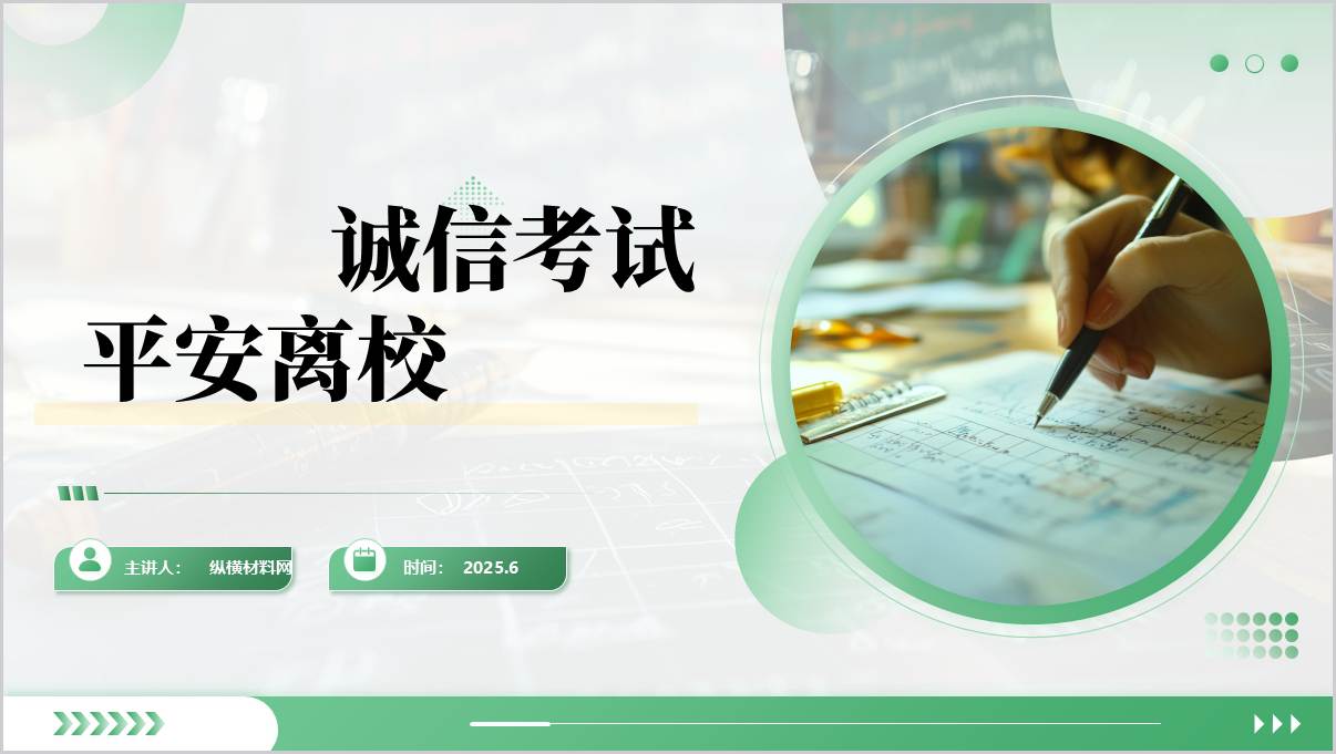 筑牢思想根基护航成长之路诚信考试与安全教育高校思政课ppt课件_篇篇网