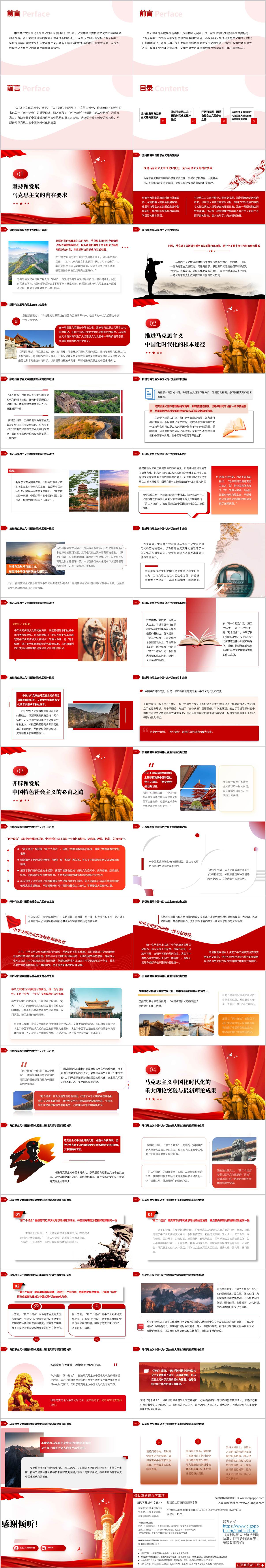 深刻理解“两个结合”是必由之路和最大法宝党课ppt课件