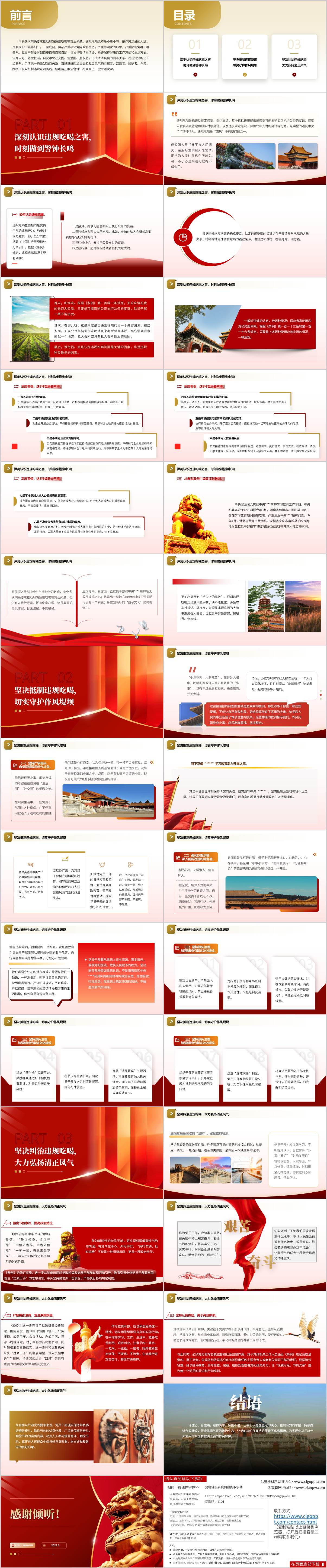 作风建设支部党课ppt课件