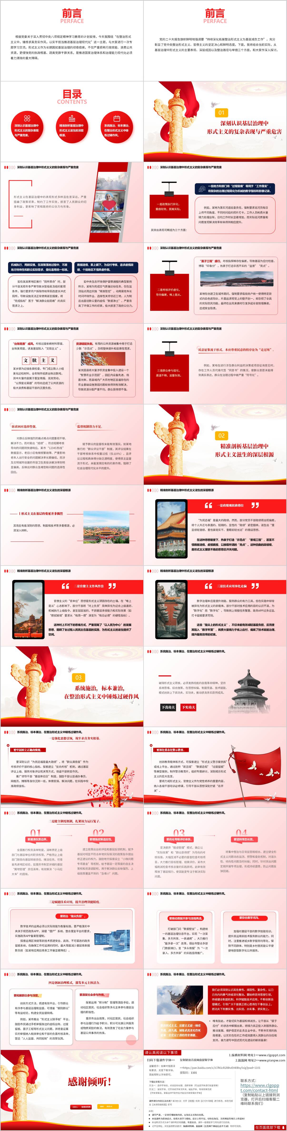 主题书记讲党课ppt课件