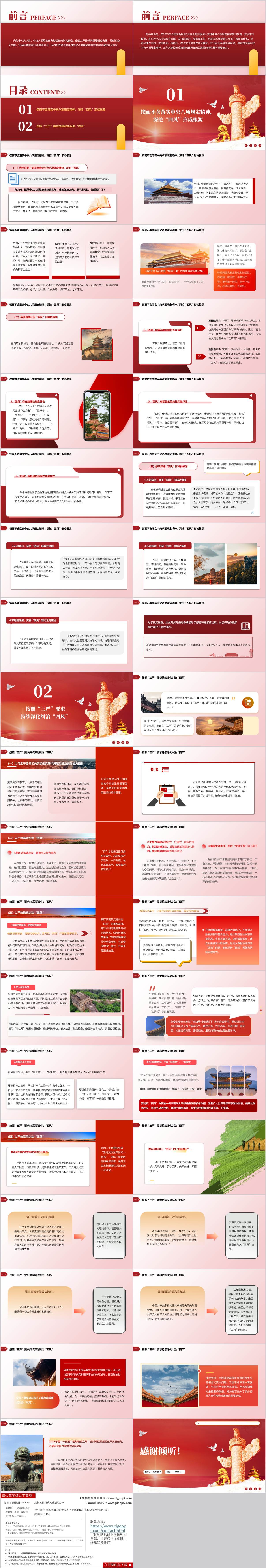 持续深化纠治“四风”学习教育主题党课ppt模板