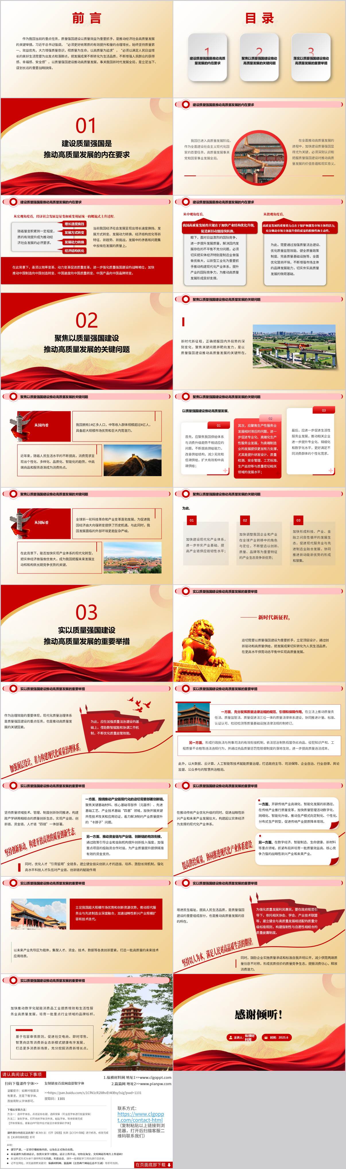 国有企业党课ppt模板